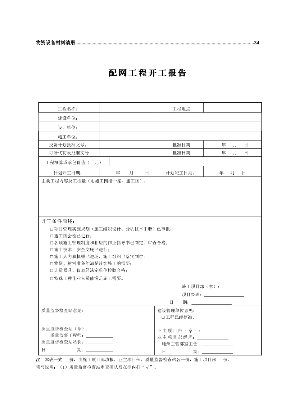 配网工程施工技术记录卡片目录及模板_第2页