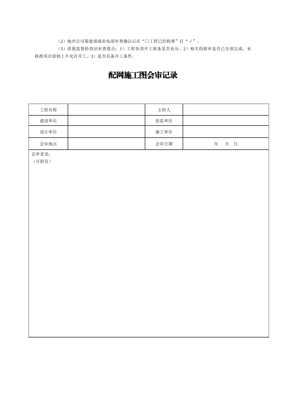 配网工程施工技术记录卡片目录及模板_第3页