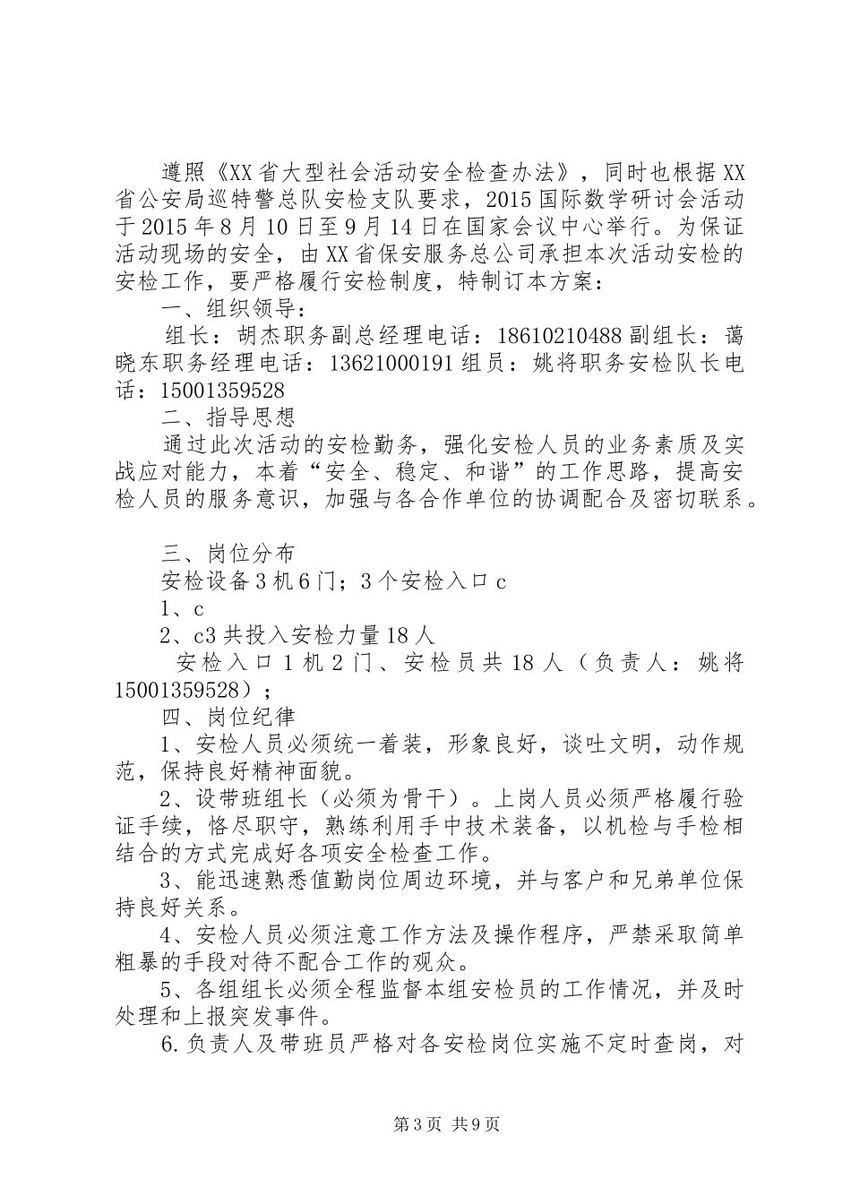 安检通口安检实施方案_第3页