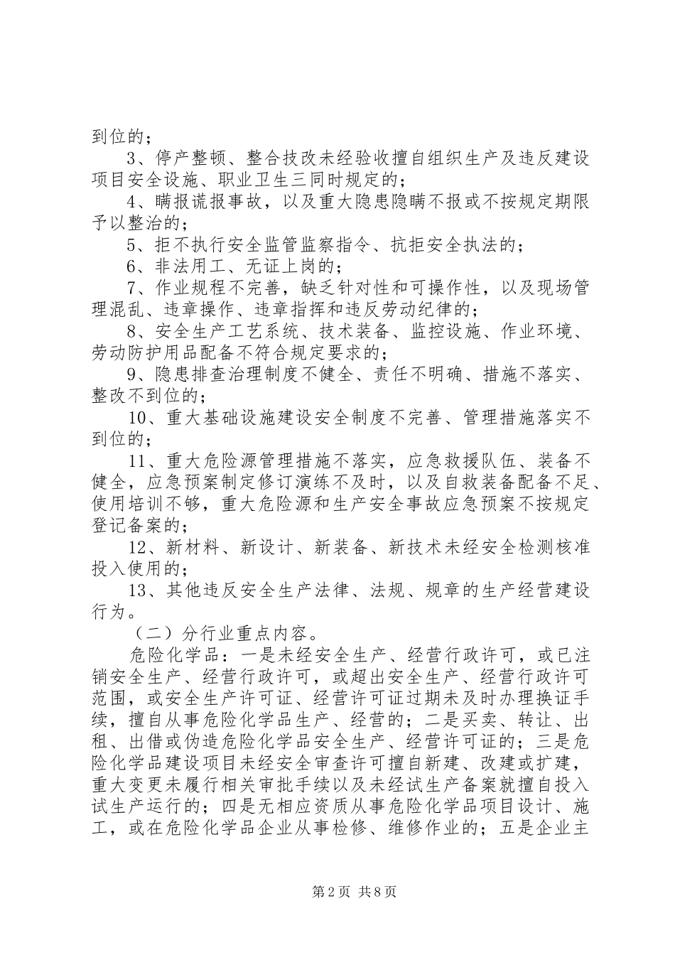 XX年安监局安全生产打非治违专项行动方案_第2页