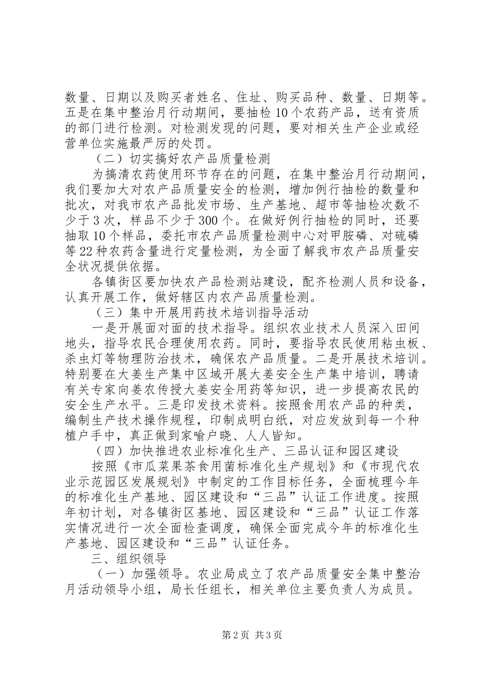 农业局质量整治活动实施方案_第2页