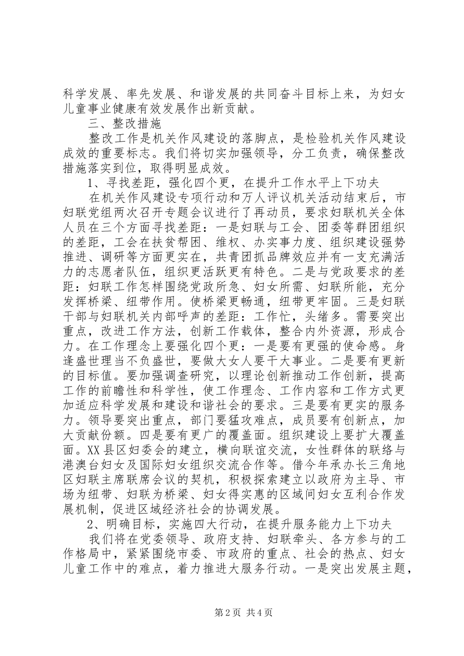 关于市妇联作风建设整改实施方案_第2页