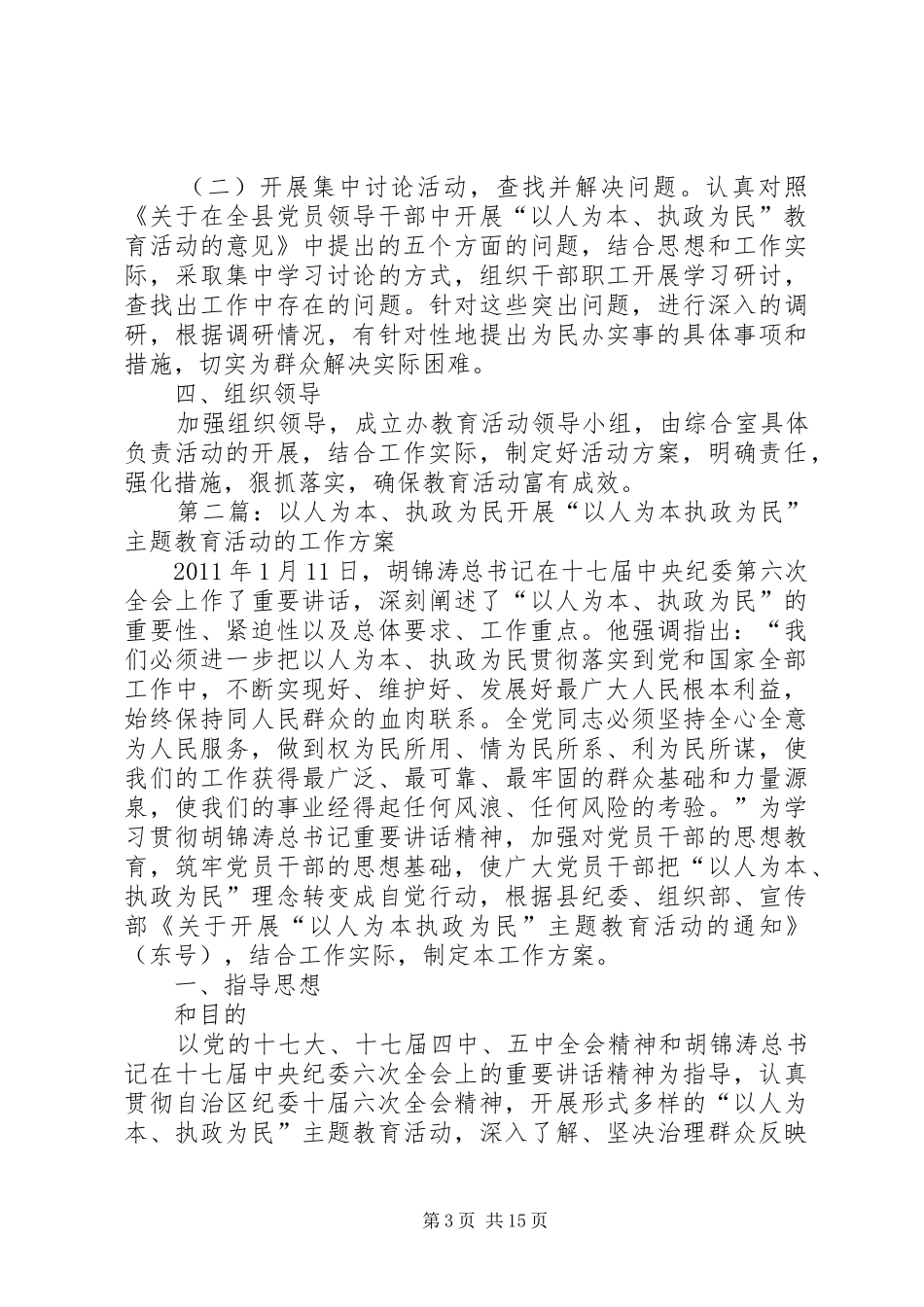 “以人为本、执政为民”教育活动方案_第3页