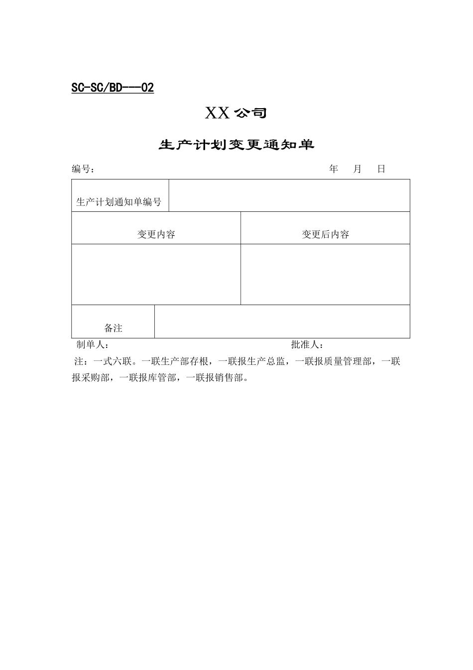 某企业管理表格--生产表格_第1页