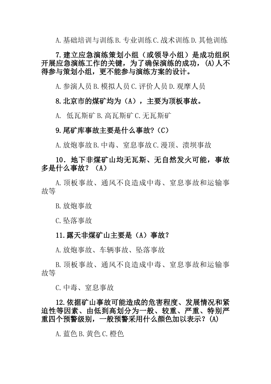 应急救援安全知识_第2页