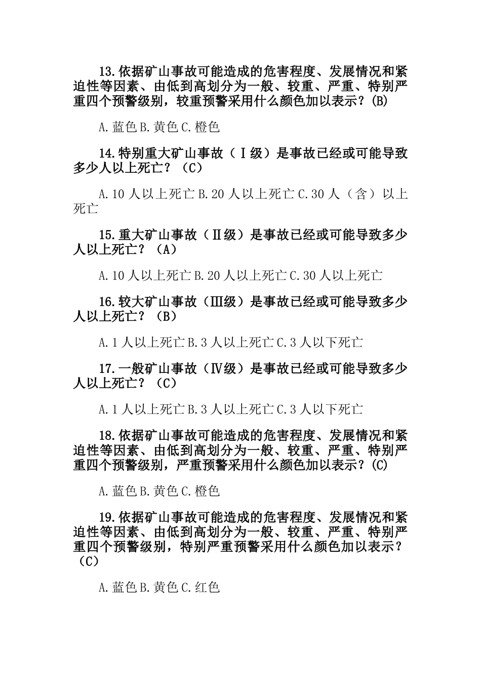 应急救援安全知识_第3页