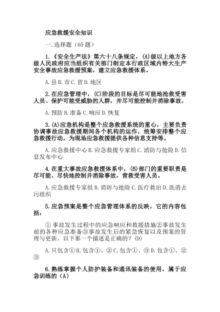 应急救援安全知识