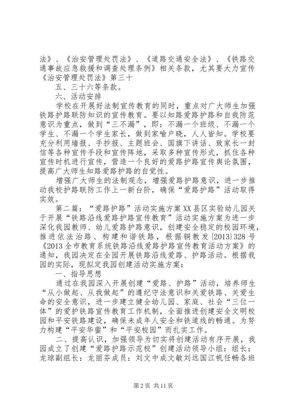 爱路护路方案_第2页