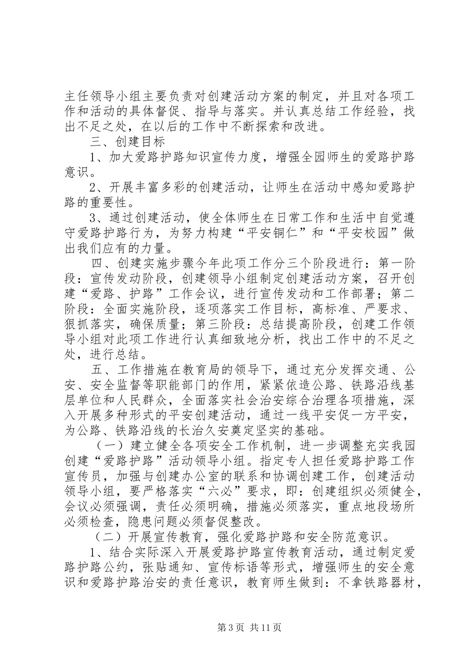 爱路护路方案_第3页