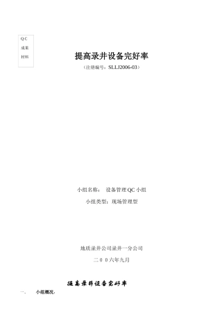试谈提高录井设备完好率