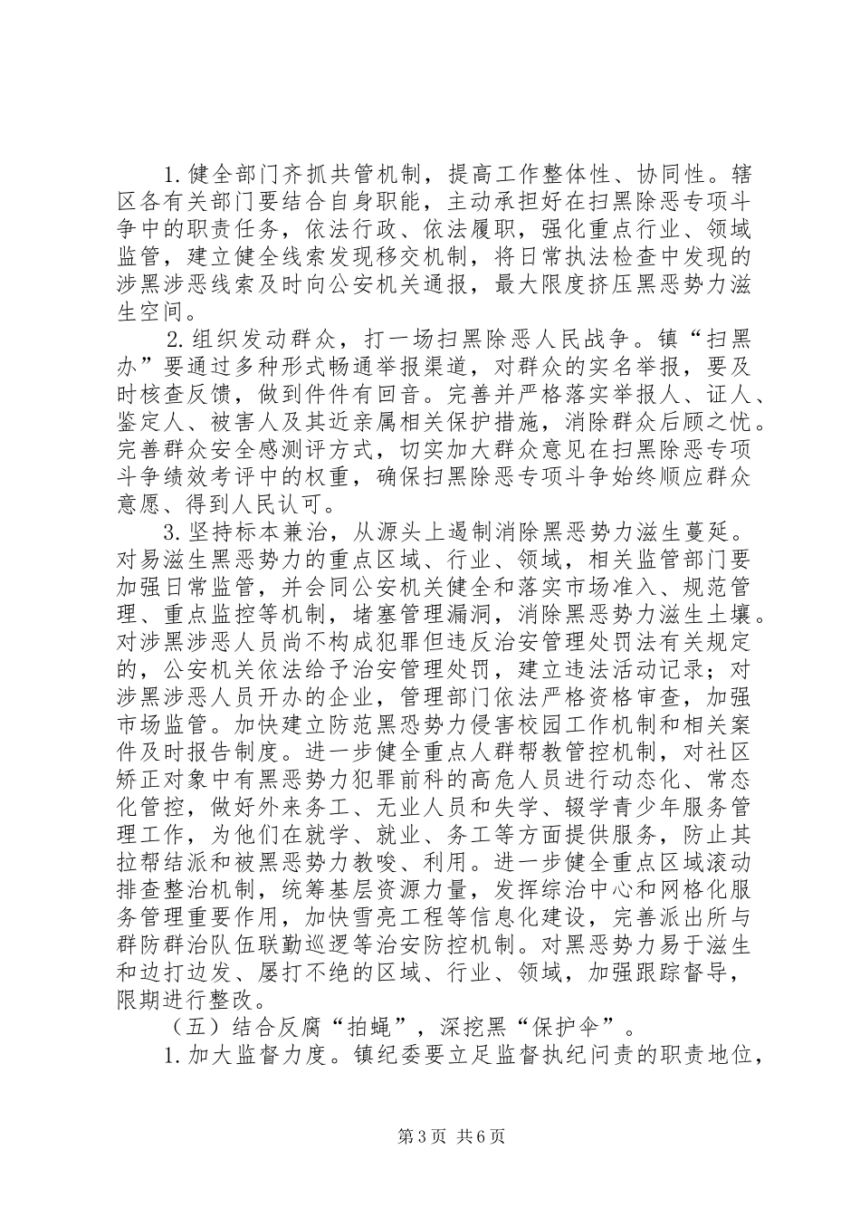乡镇扫黑除恶专项斗争方案_第3页
