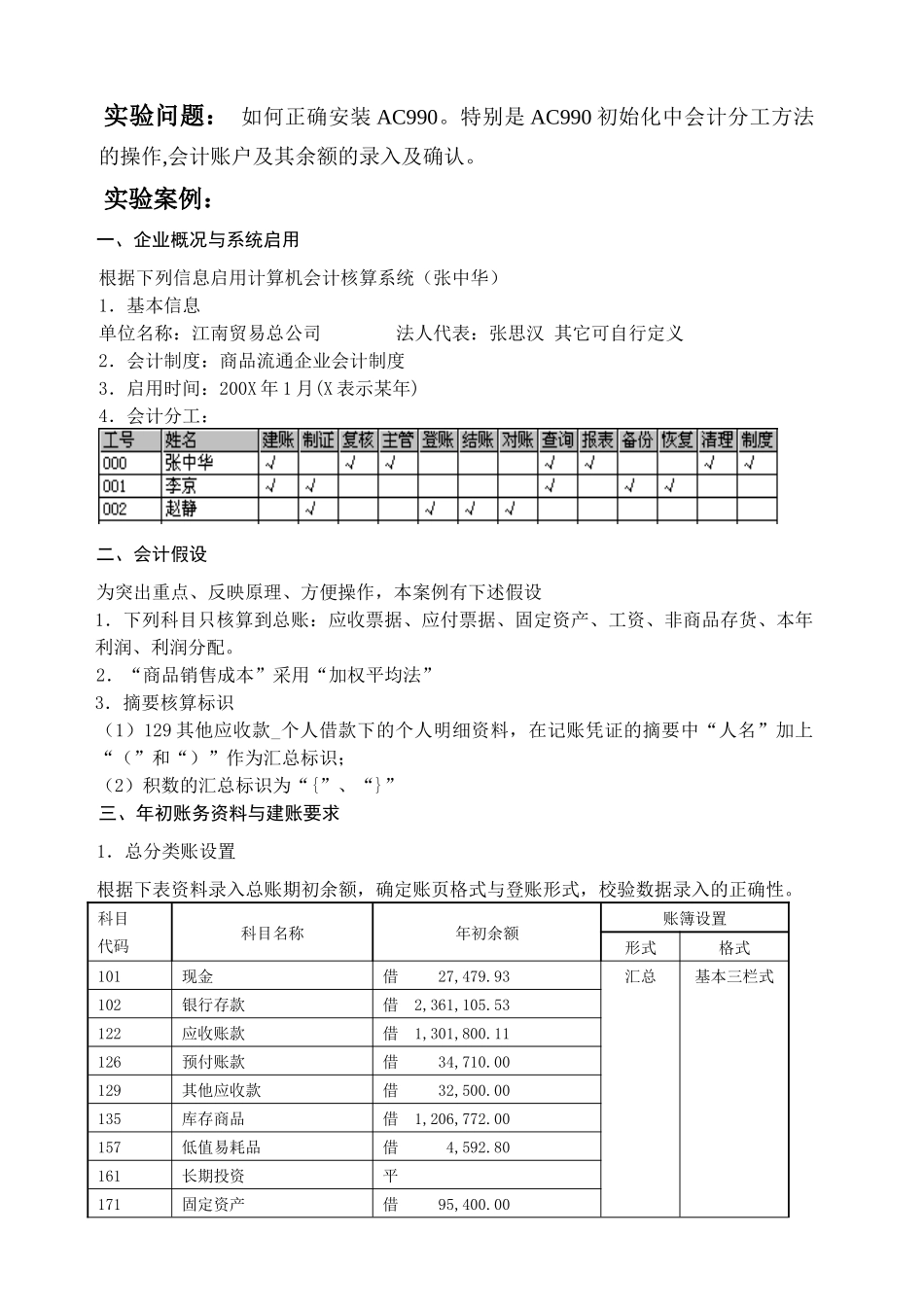 会计信息化库存管理存货核算系统实验指导书_第2页