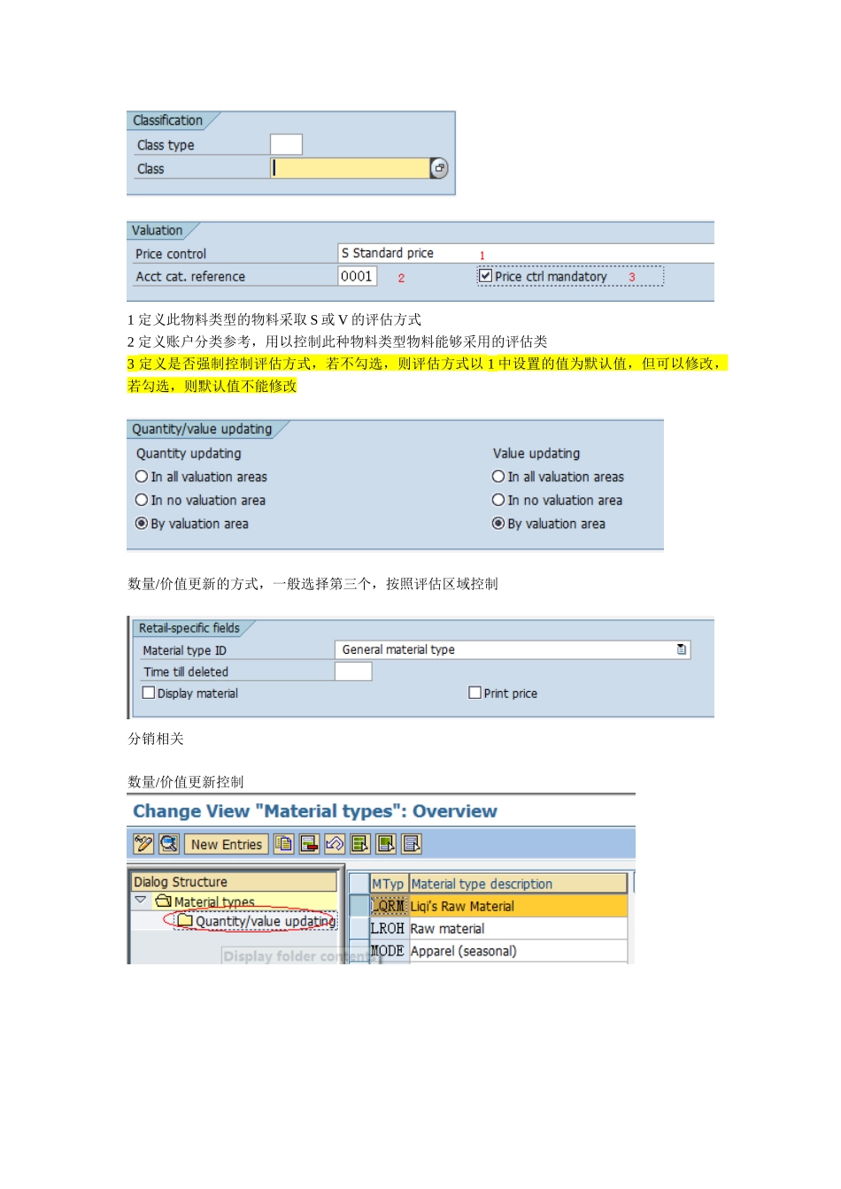 定义物料类型-物料号码段-屏幕布局_第3页