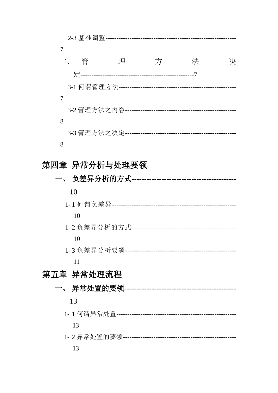 日常工作与异常处理知识讲义_第3页