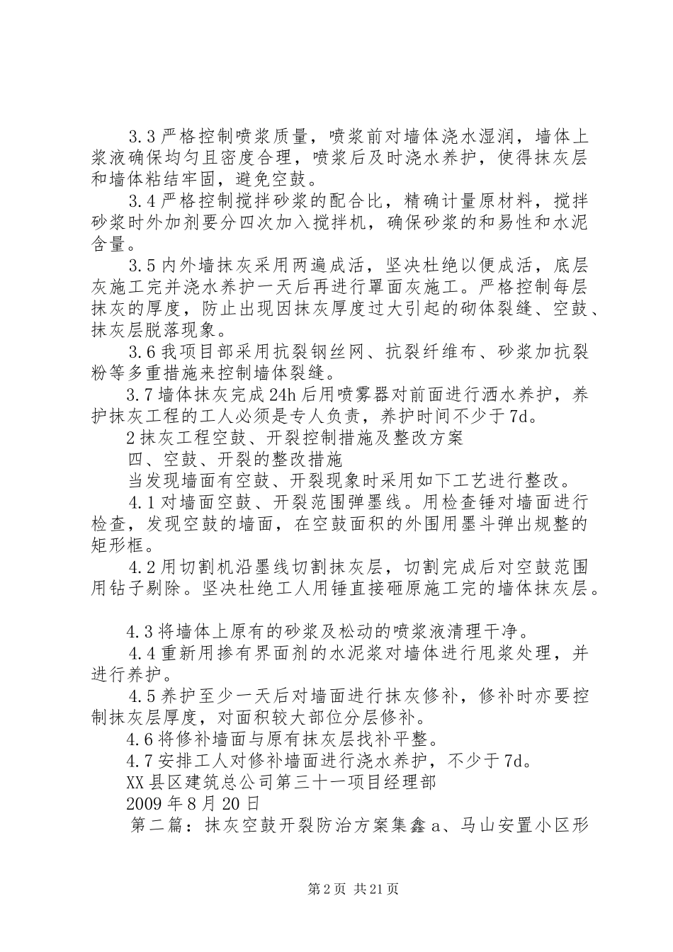 抹灰空鼓、开裂控制实施方案_第2页