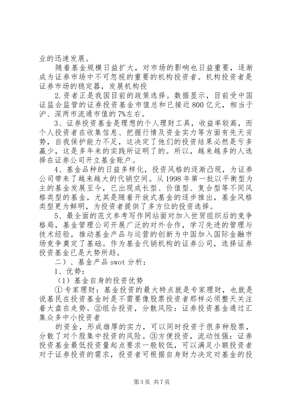 金融会议策划实施方案_第3页