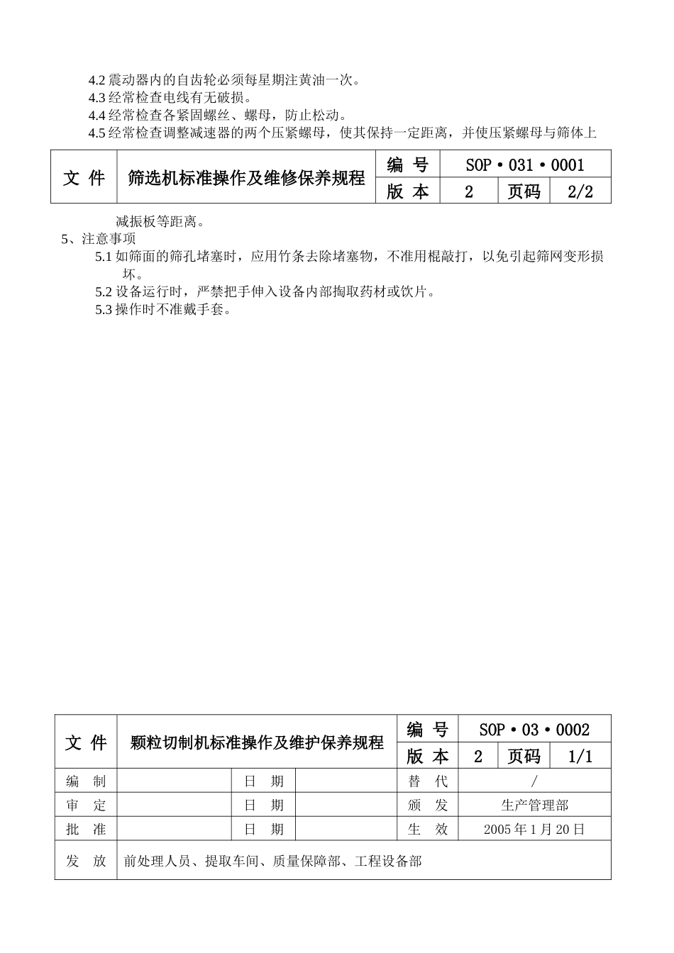 设备操作保养规程_第3页