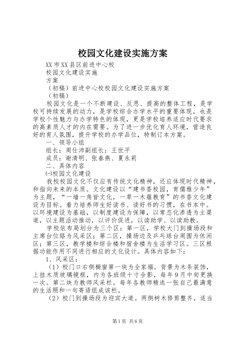 校园文化建设方案_第1页