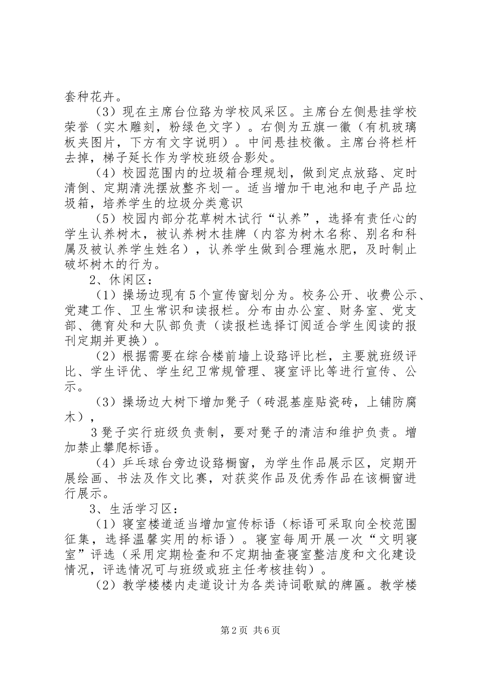 校园文化建设方案_第2页