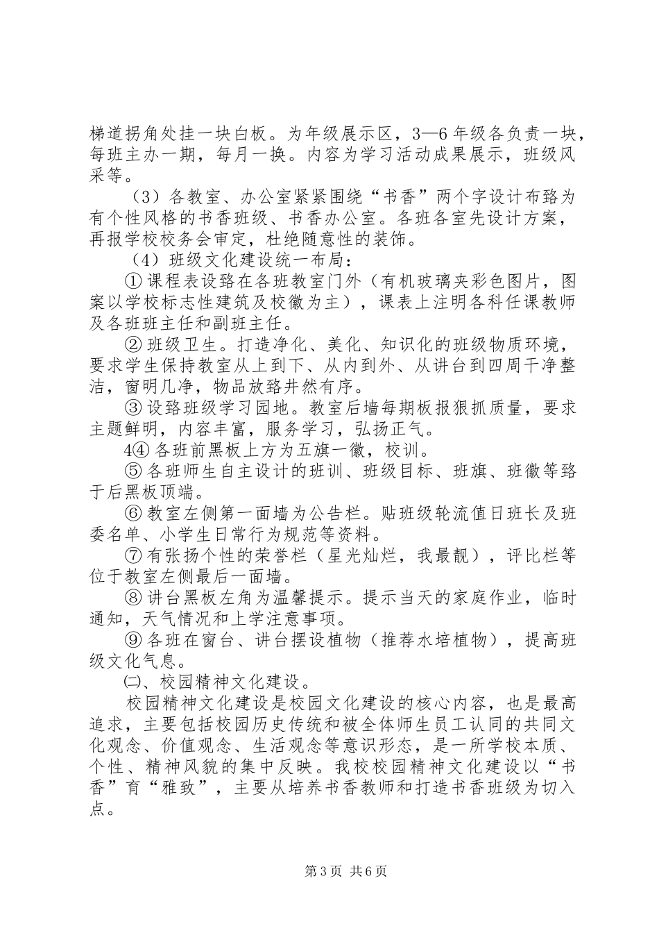 校园文化建设方案_第3页