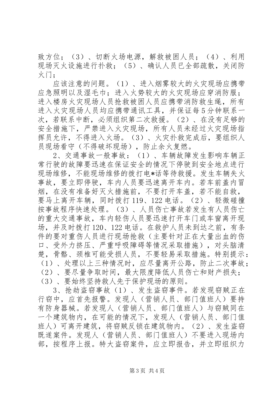 烟草行业突发公共事件应急实施方案_第3页