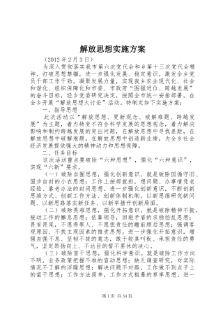解放思想方案