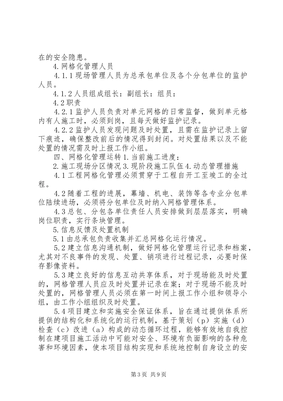 安全生产网格化管理方案_第3页