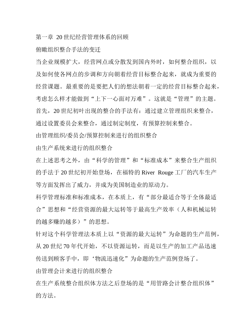 丰田管理方式_第1页