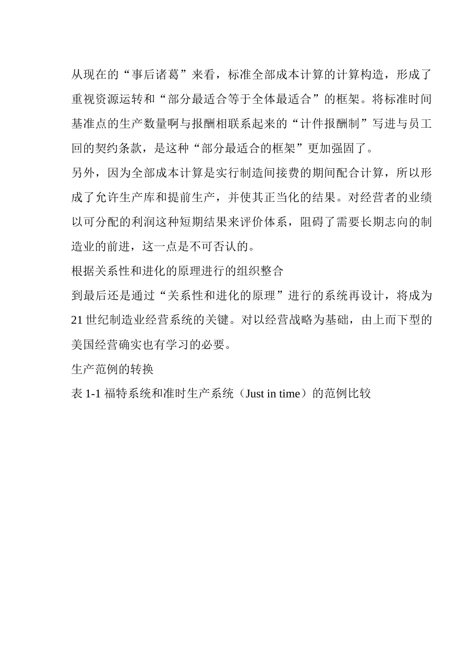 丰田管理方式_第2页