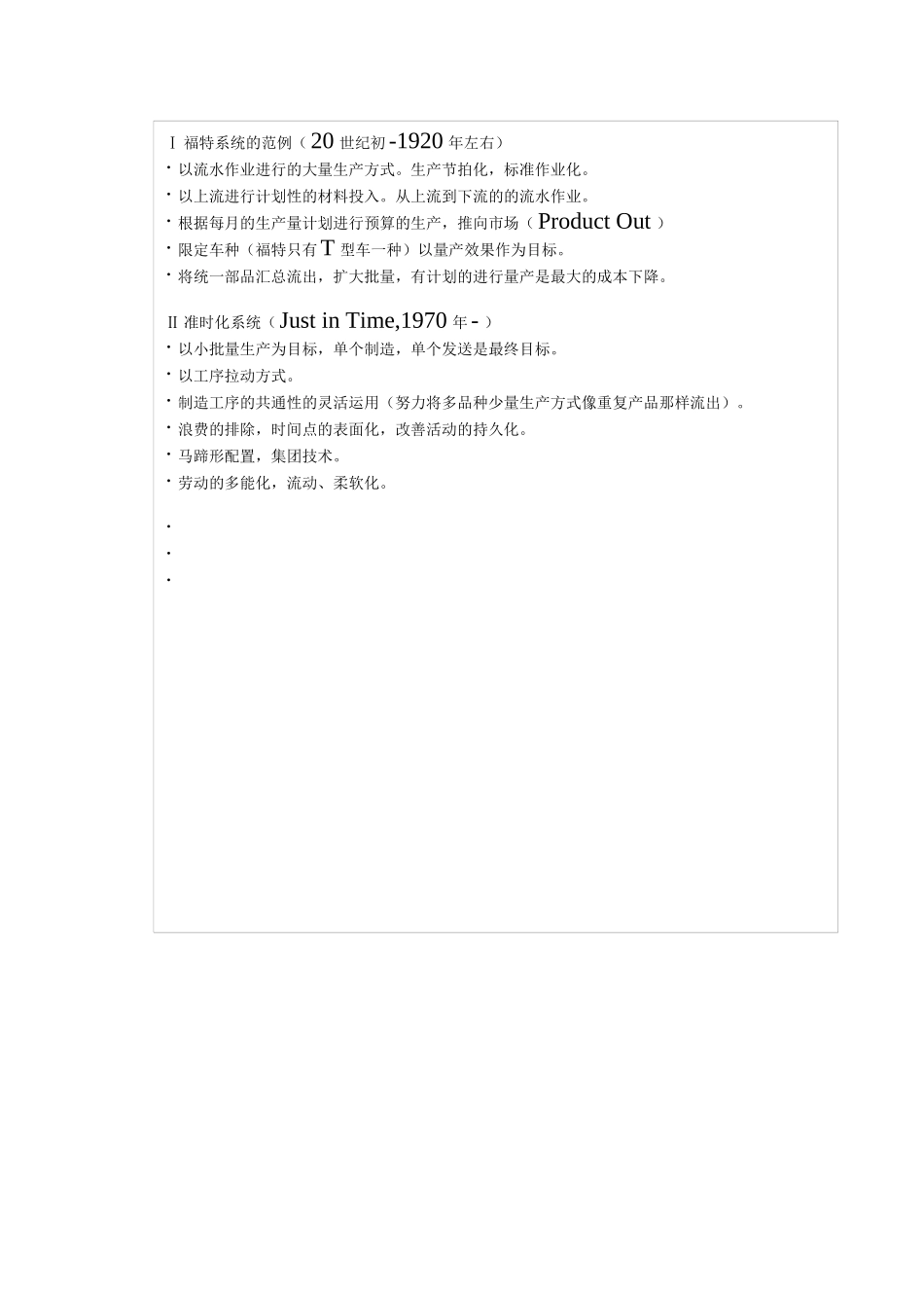 丰田管理方式_第3页