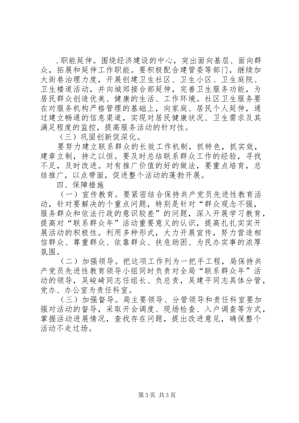 区卫生局“联系群众年”活动方案_第3页