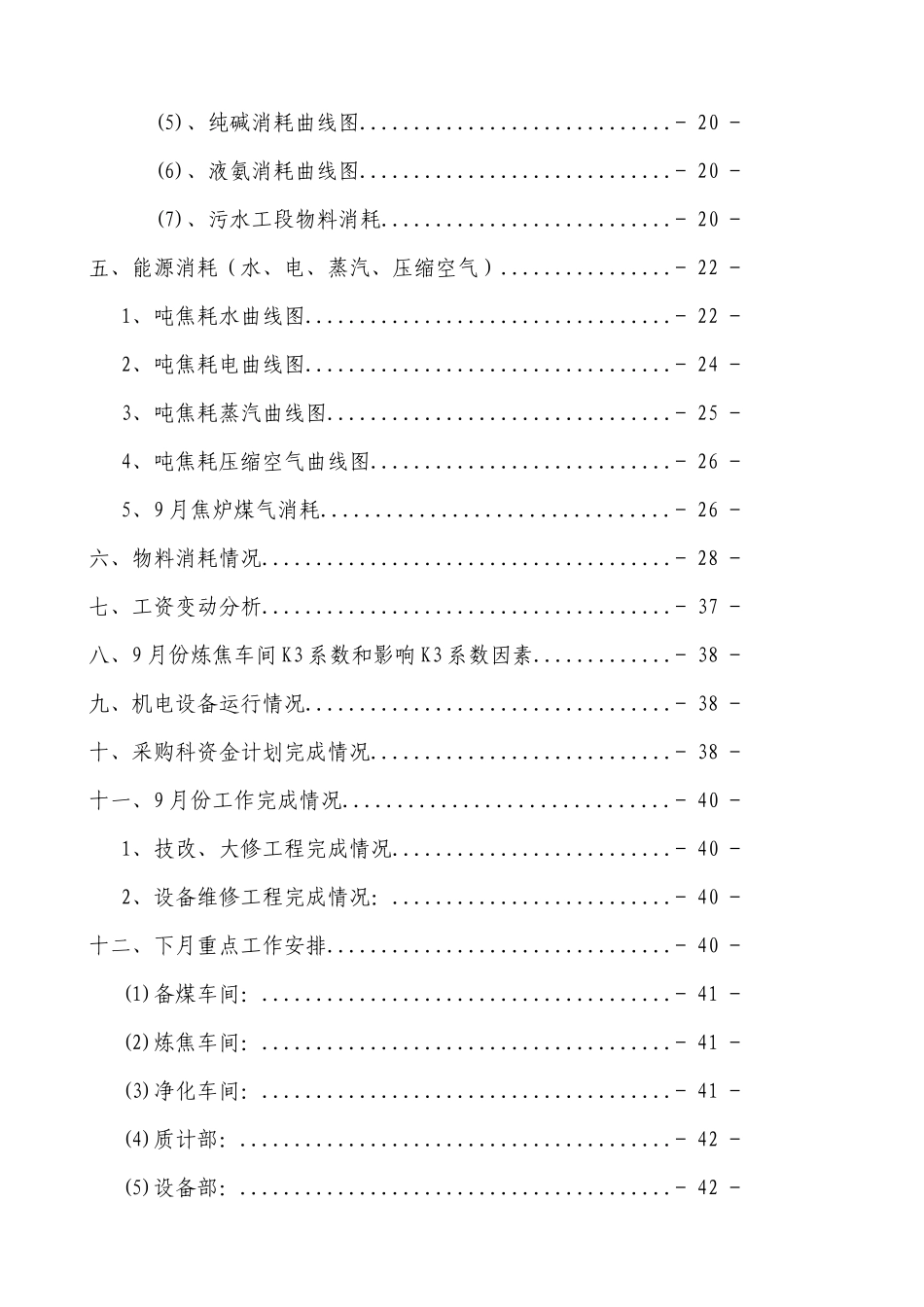 焦化厂生产经营分析报告_第2页