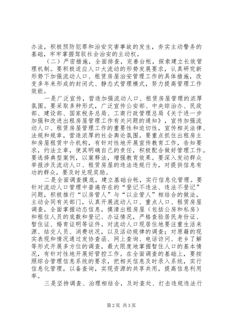 九小场所治安管理工作实施方案_第2页