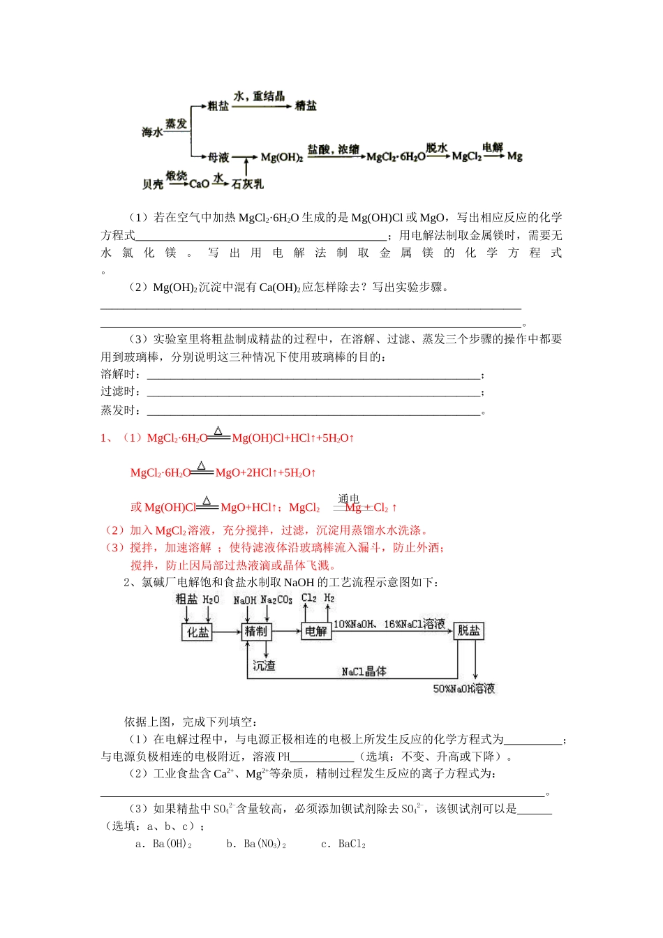 工艺流程题解题技巧点拨_第3页