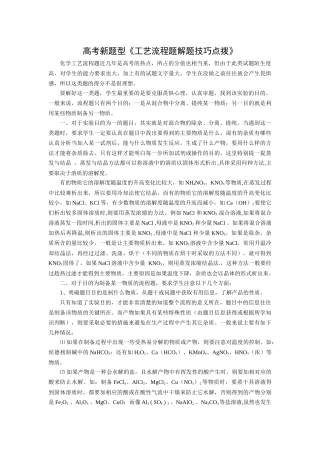 工艺流程题解题技巧点拨