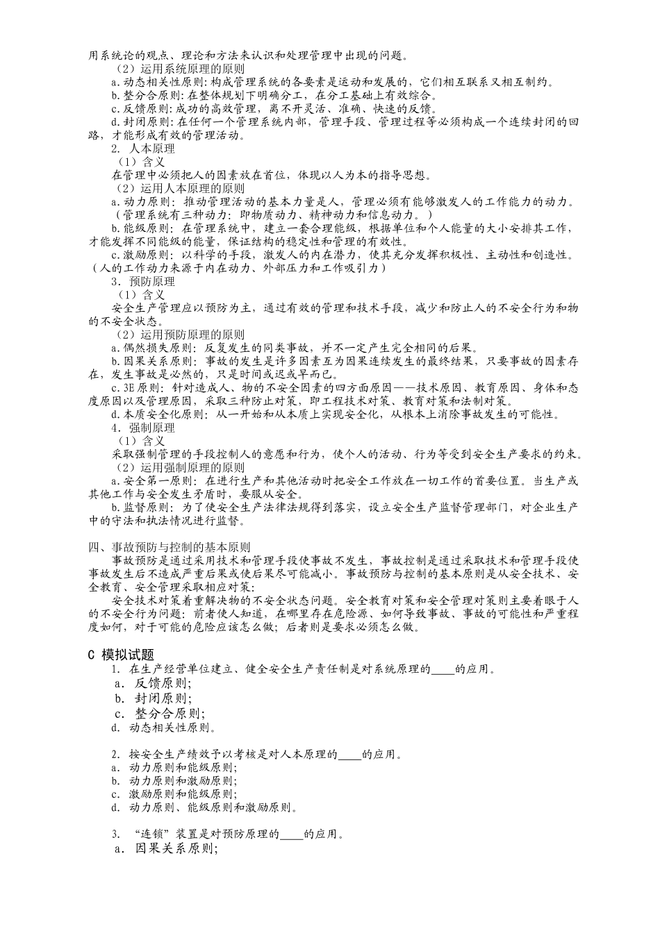 安全生产管理知识应试指南_第3页