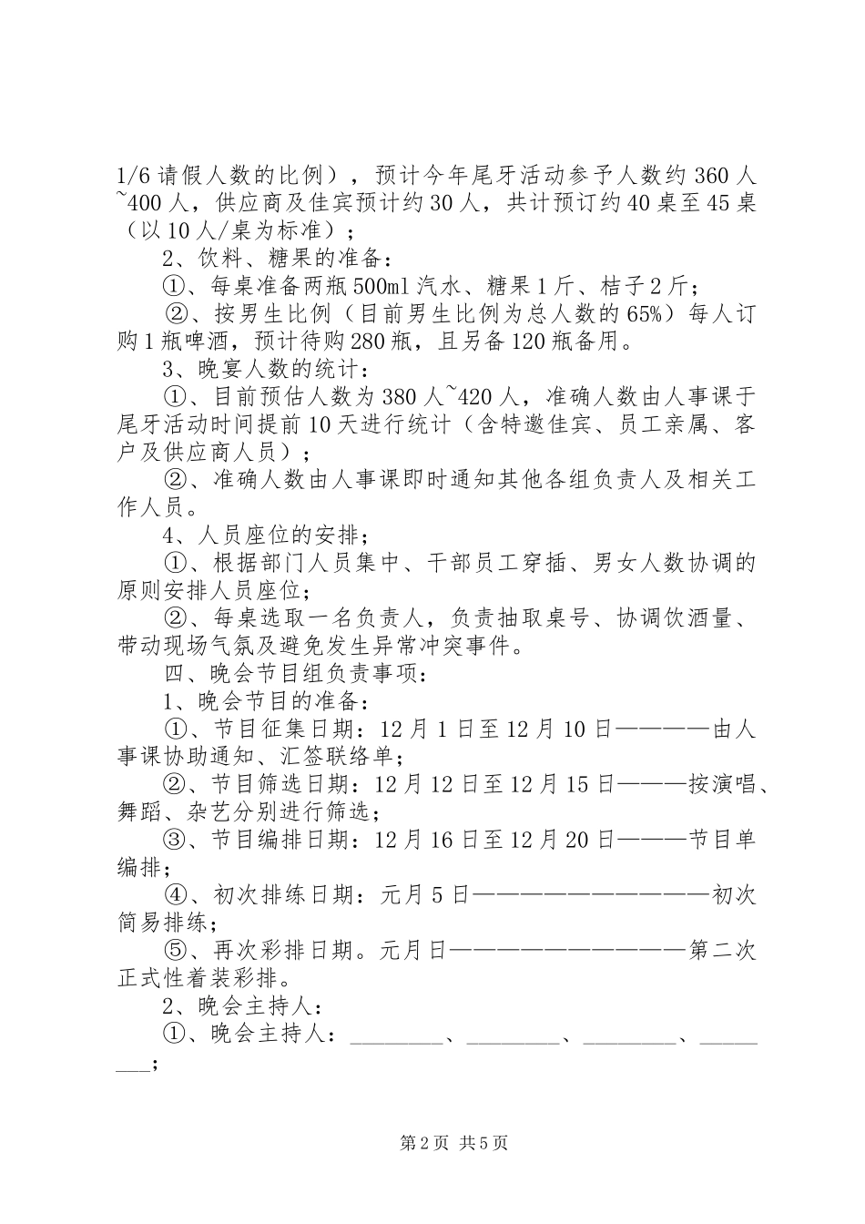 XX年尾牙活动实施方案_第2页