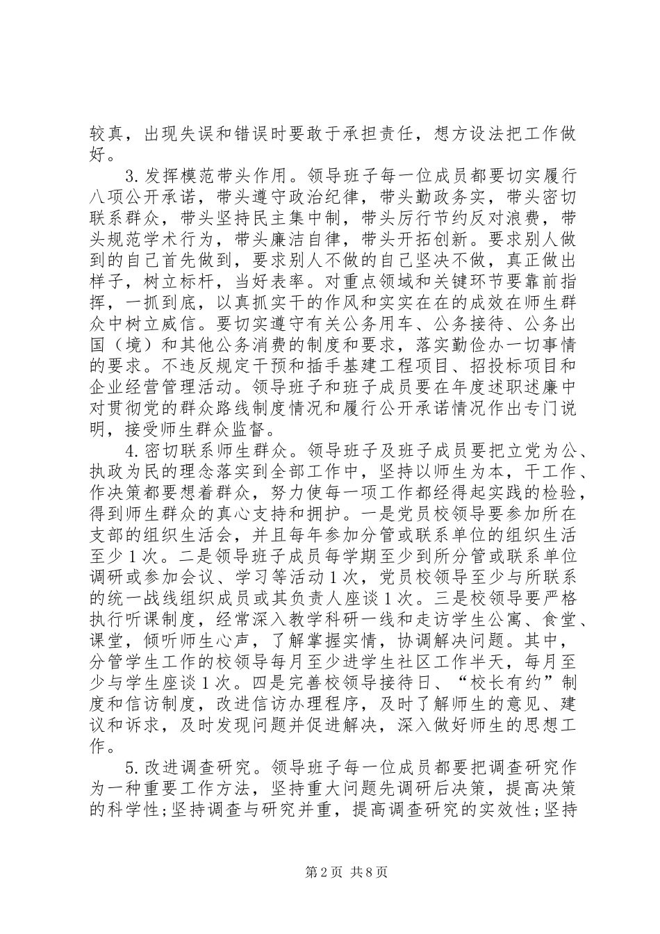 华南农业大学党的群众路线教育实践活动整改实施方案_第2页