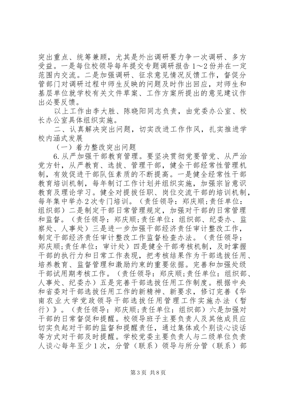 华南农业大学党的群众路线教育实践活动整改实施方案_第3页