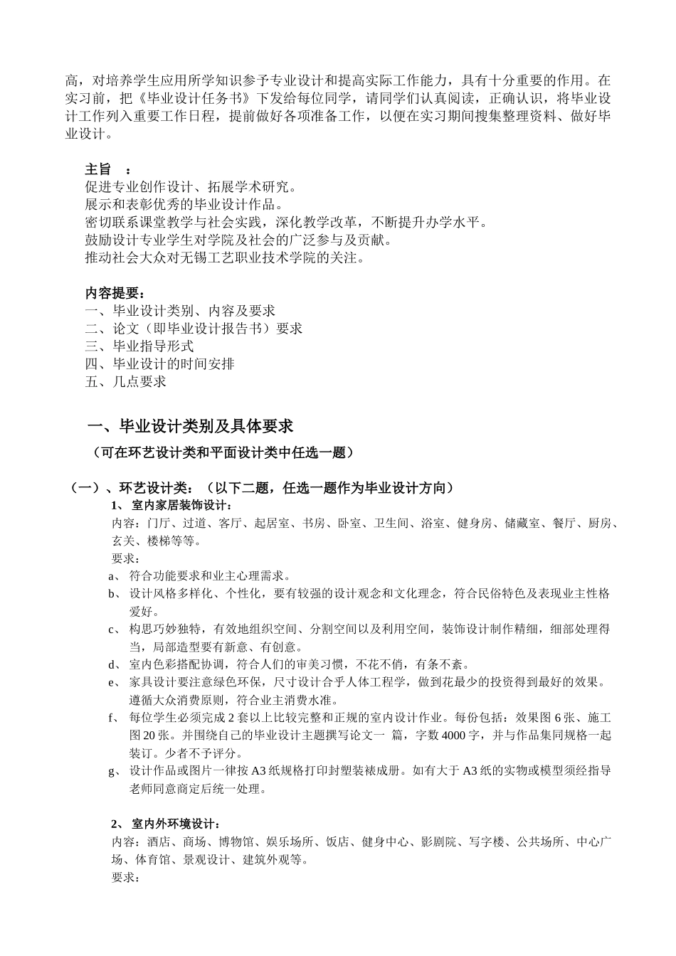 无锡工艺职业技术学院毕业设_第2页