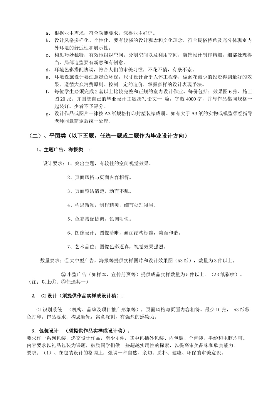 无锡工艺职业技术学院毕业设_第3页