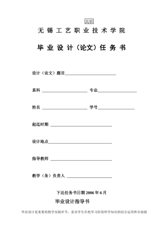 无锡工艺职业技术学院毕业设