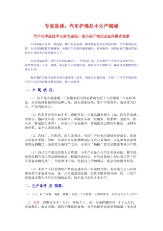 专家恳谈：汽车护理品小生产揭秘