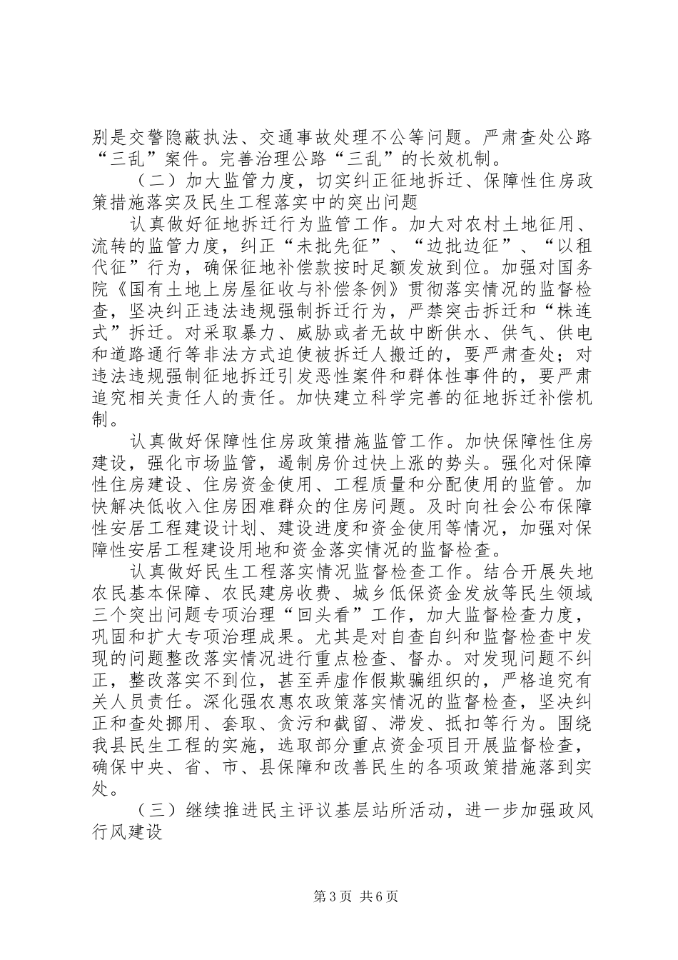 推进一镇一城建设工作实施方案_第3页