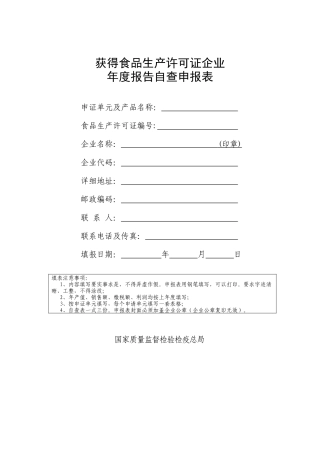 获得食品生产许可证企业