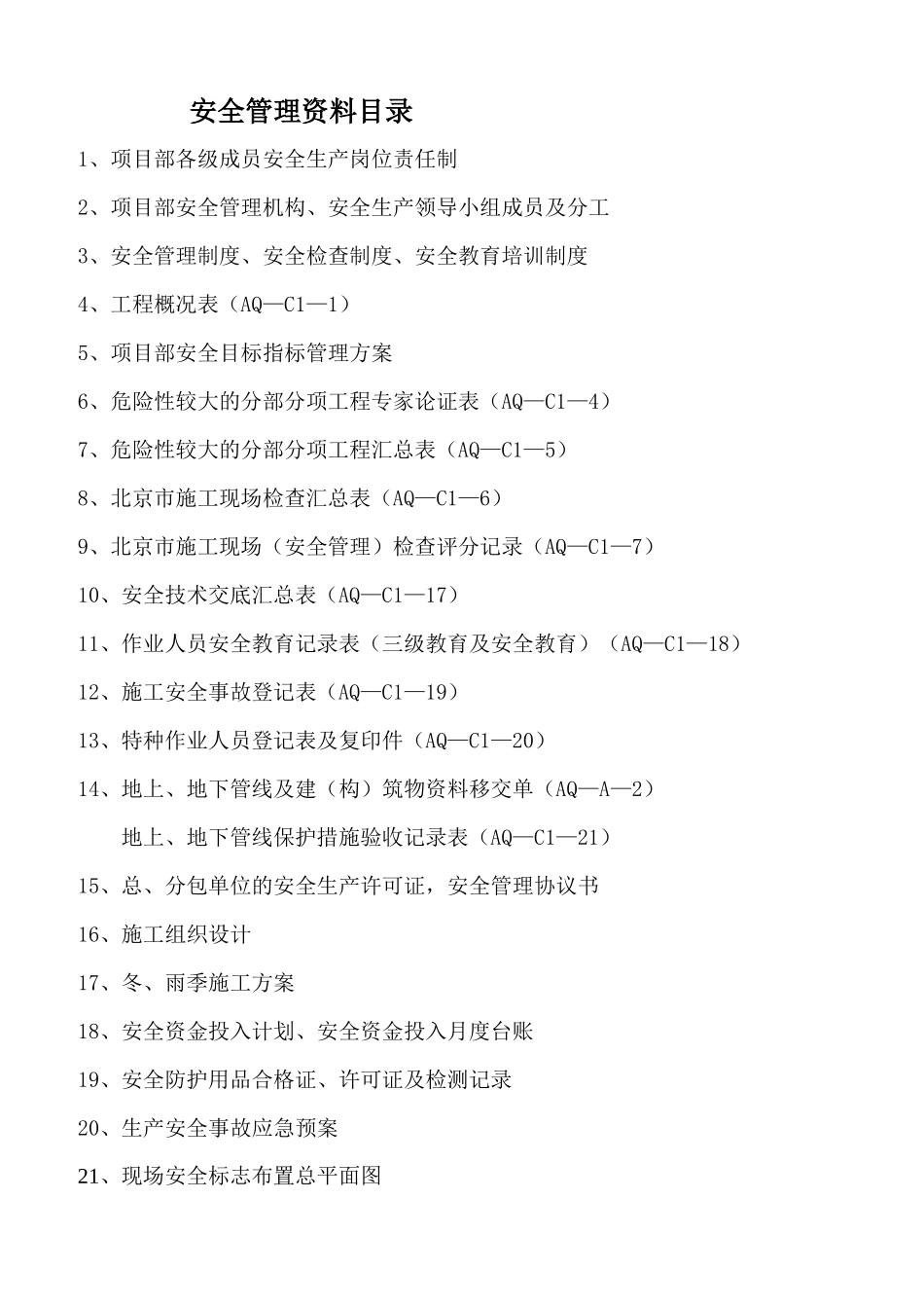 安全管理资料一改_第2页