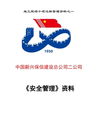 安全管理资料一改