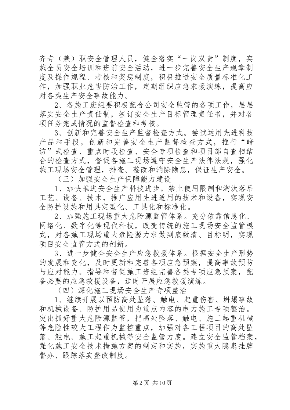 安全基础夯实主题年活动方案_第2页