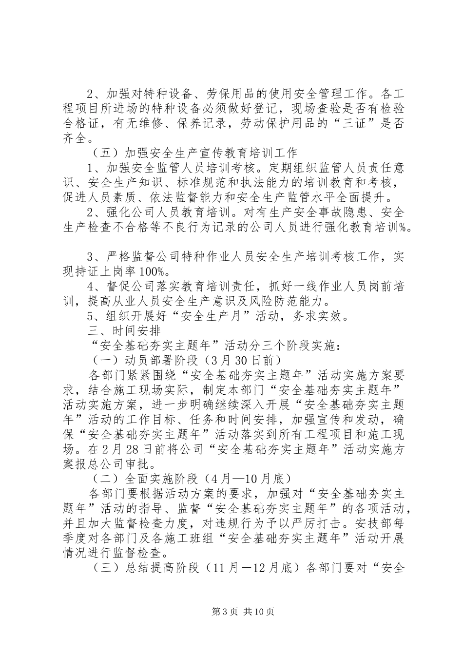 安全基础夯实主题年活动方案_第3页