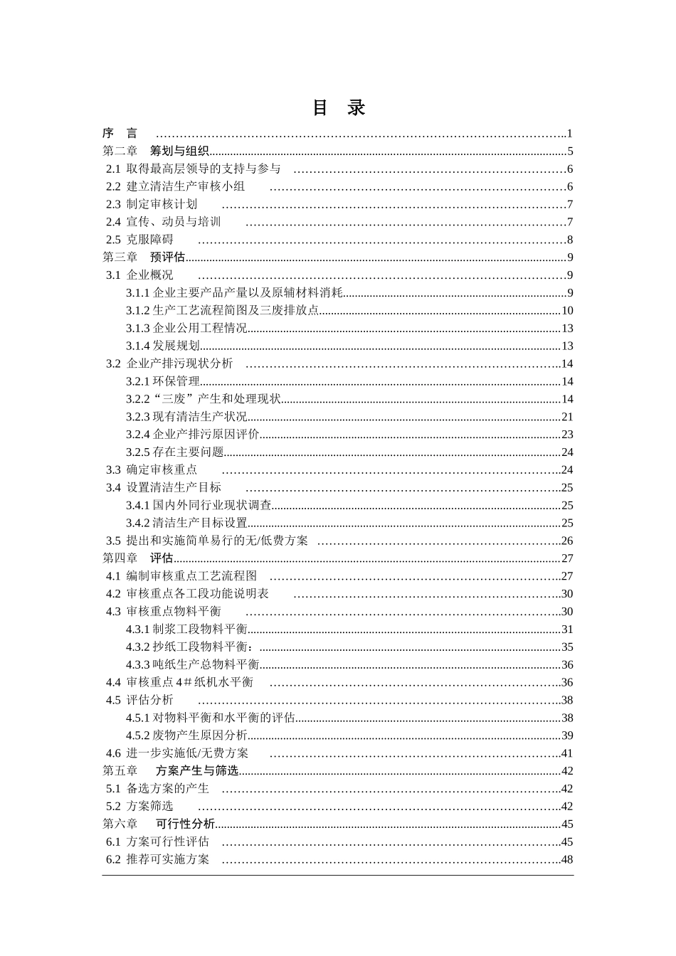 温州纸业有限公司清洁生产报告9-28_第3页